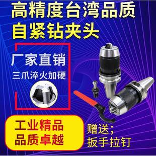 数控刀柄自紧钻夹头一体式 自锁夹头BT30BT50BT40APU13APU16