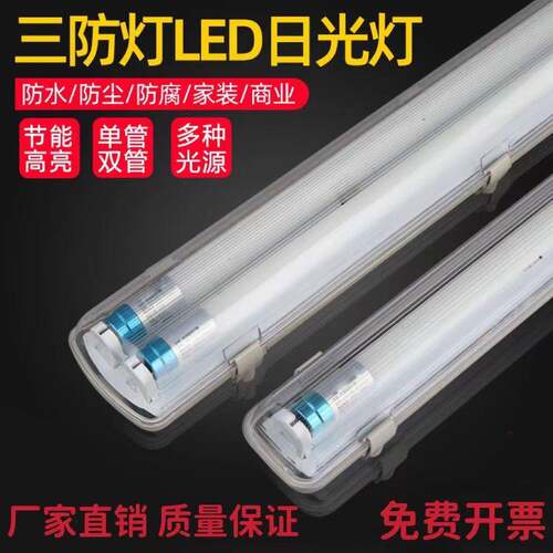 T8LED三防灯全套长条支架灯单双管防水防尘工程灯带罩双管日光灯