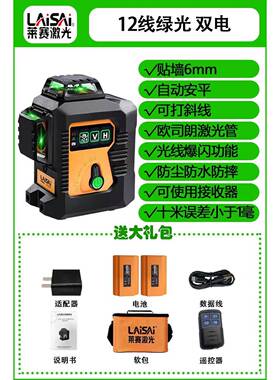 9P1E莱赛12线激光水平仪LSG6666高精度强光细线砌墙红外线绿光贴
