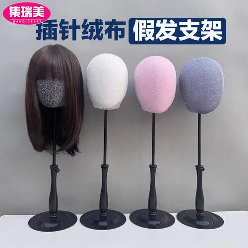 加摆放假发展示模型支架撑包布假头型可插针道具架子模特头模