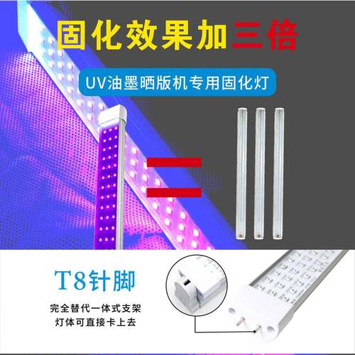 三排led紫外线固化灯UV胶油墨晒版机印刷用大功率冷光源曝光燈管