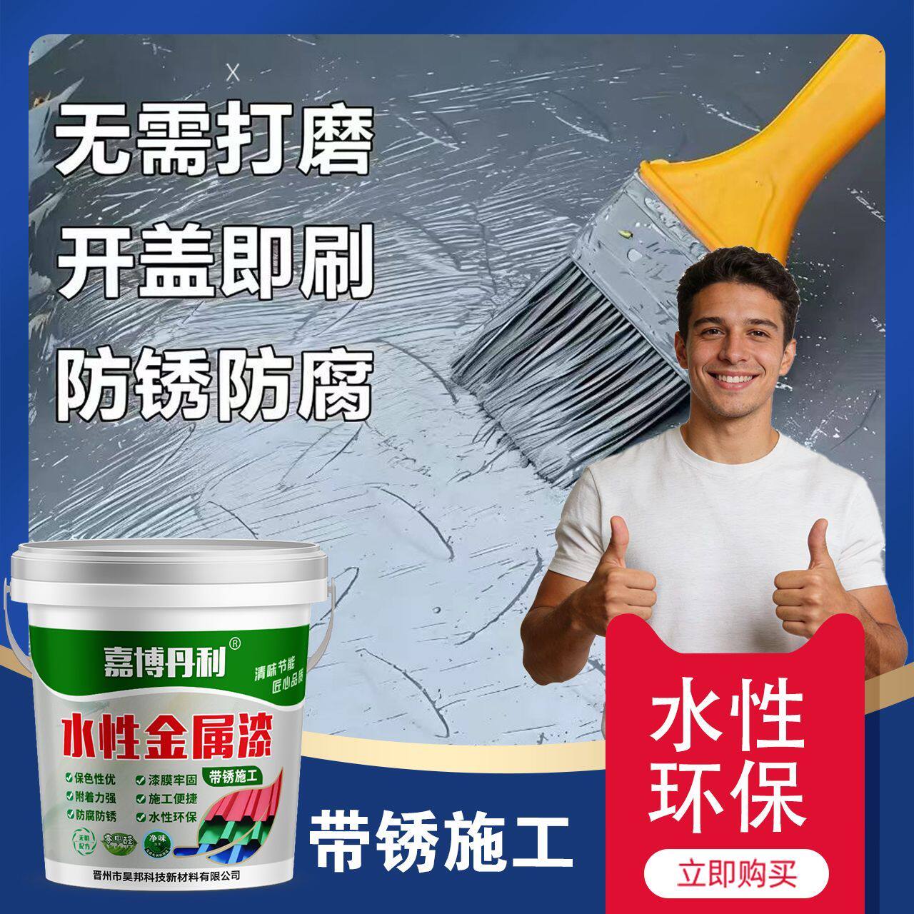 金属漆铁锈转化彩钢瓦翻新漆防锈防腐漆水性免打磨防水环保漆高光
