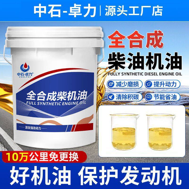 国标全合成柴机油四季通