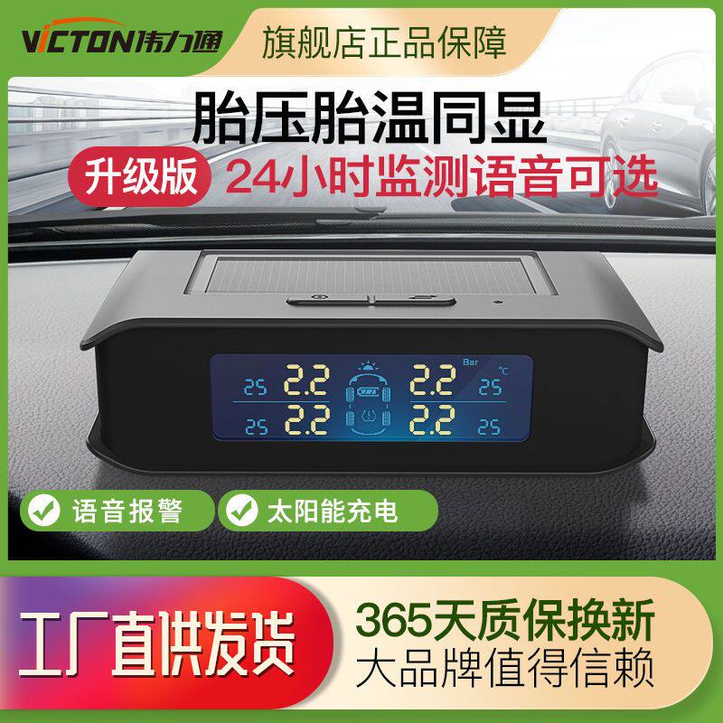 伟力通胎压监测器内外置