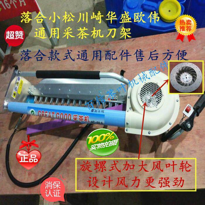 百信落合款式采茶机刀架