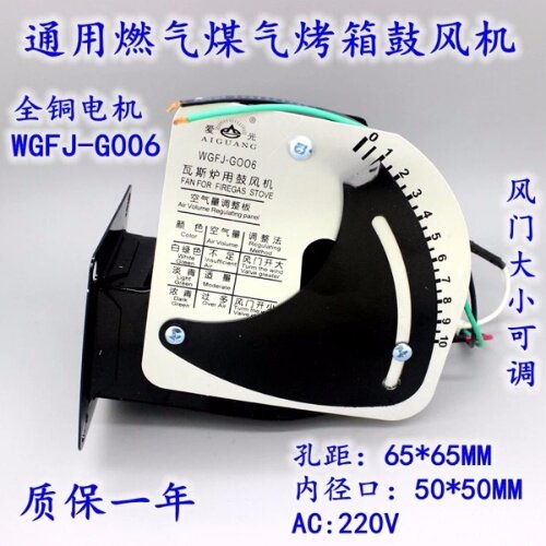 爱光通用型WGFJ-G006全