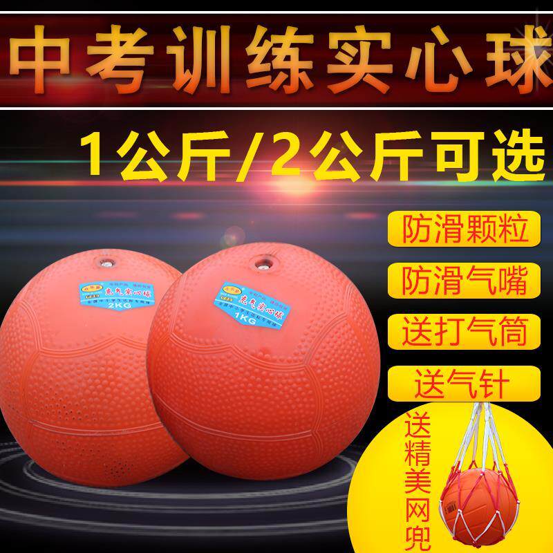 实心球铅球2公斤中考专用