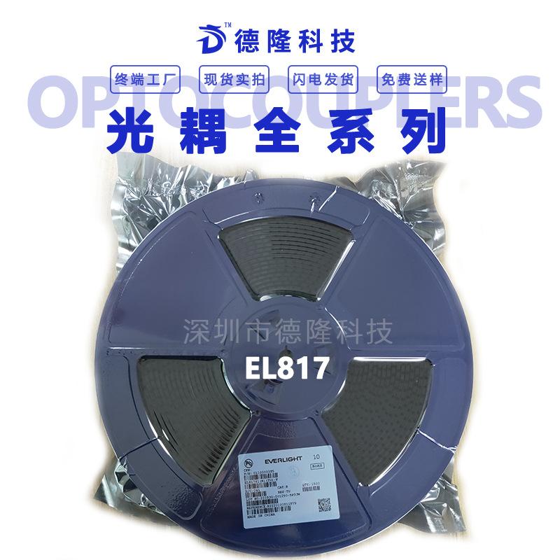 光耦EL817C SOP4 代替PC817C 光电耦合器 贴片光耦小巧电子红外