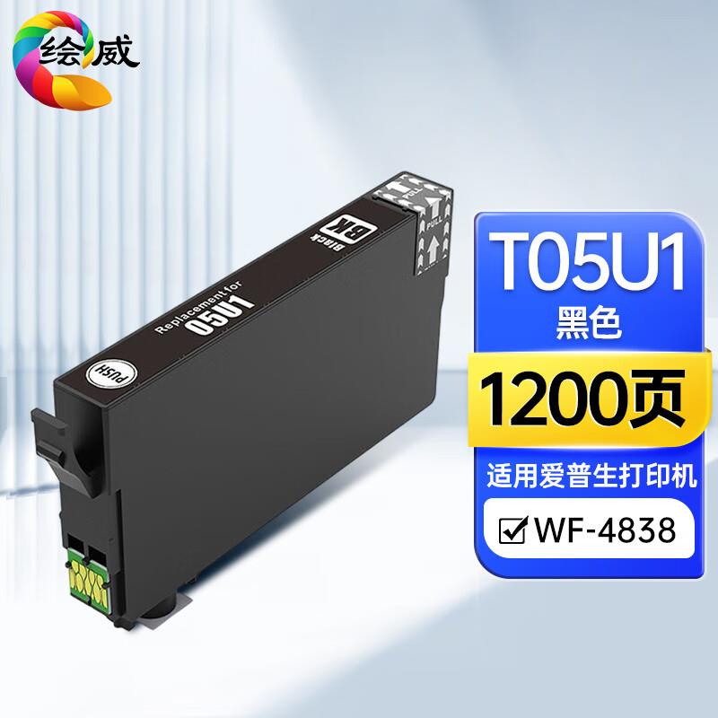 绘威T05U1墨盒适用WF-4838WF-7848WF-7318epson打印机墨盒