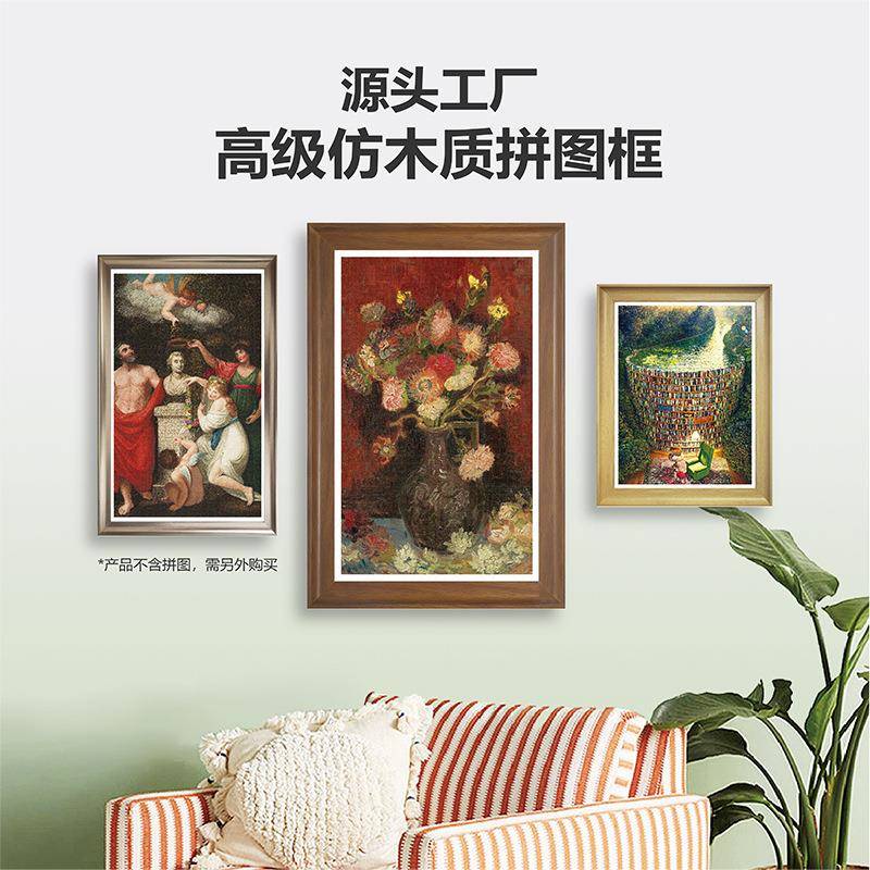 升级版塑料拼图相框挂墙装饰原木色简约平面拼图组合框396-2100片