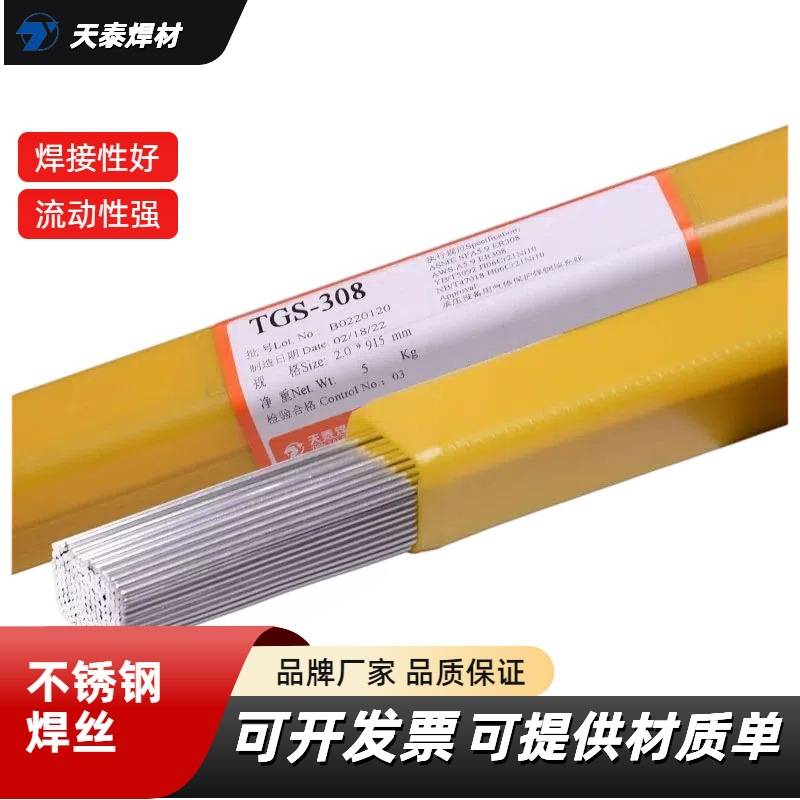 天泰不锈钢氩弧焊丝 TGS-308 308L 309L 310 316L 347 2209 白钢
