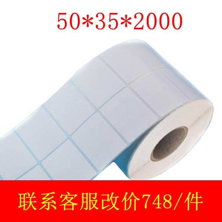 50*35*2000热敏标签纸不干胶打印纸E邮宝条码纸标贴纸SGS认证