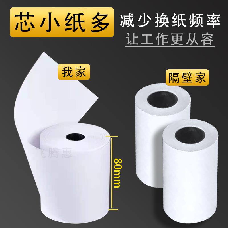 2P80收银纸80x80热敏纸80x60餐饮打印纸80mm厨房客如云80x50无芯5