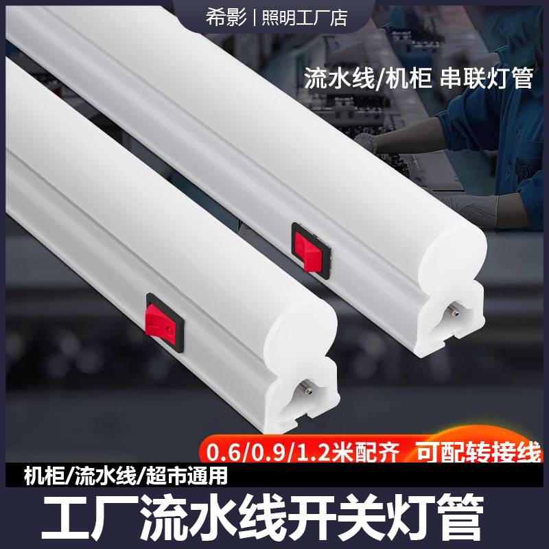 中山灯具led灯管 T5一体化带开关灯管t8超亮长条灯L ED日光灯