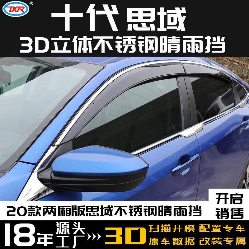 特鑫瑞适用十代本田思域CIVIC雨眉车窗饰条挡雨板改装汽车晴雨挡