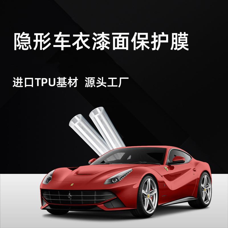 斯尚莱车衣汽车TPU隐形车衣全车漆面保护膜防刮蹭耐磨耐黄变车衣