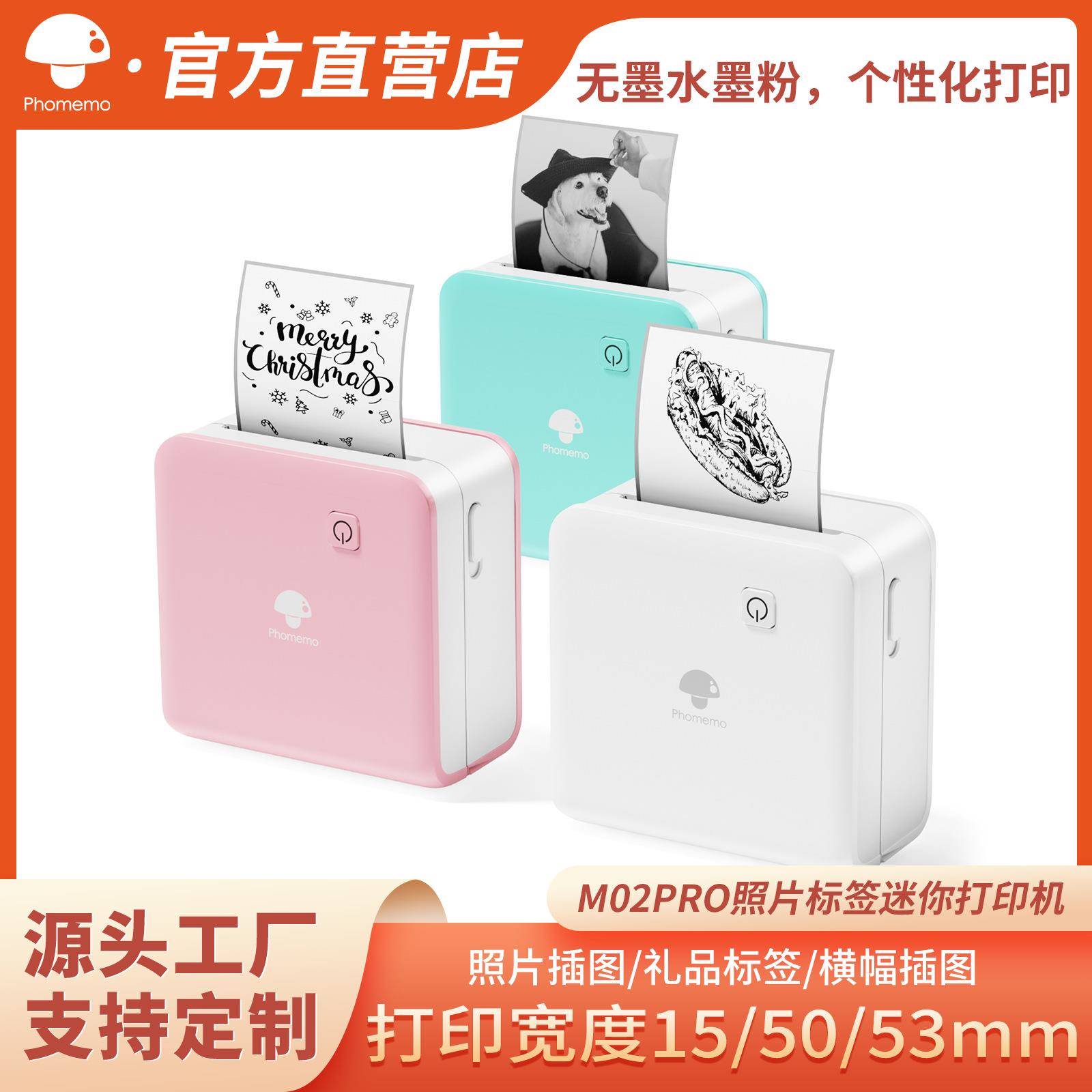 PhomemoM02PRO小型家用便携式蓝牙学生贴纸热敏标签迷你打印机