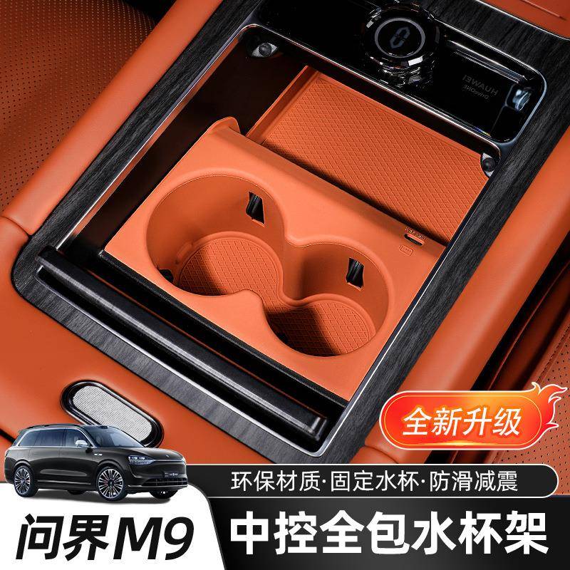 适用于问界M9M8M7中控水杯垫全包围TPE水杯防水保护内饰车载配件