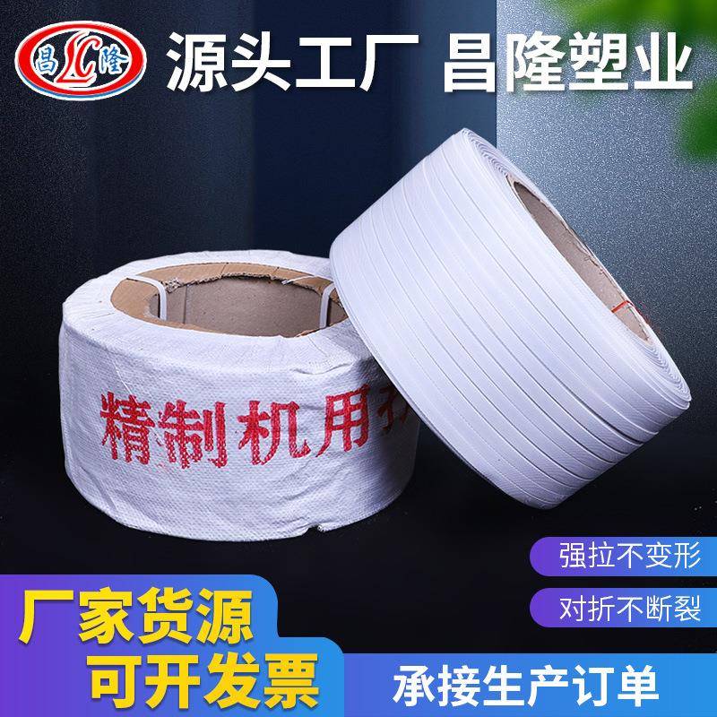 白色pp打包带塑料机用包装带手动快递纸箱打包带手工编织带捆绑带