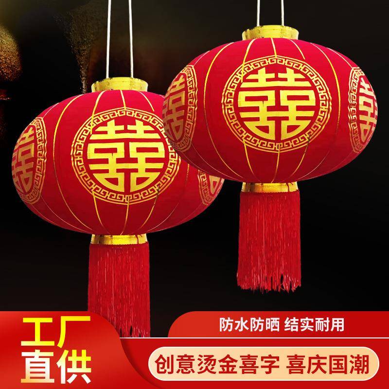 结婚喜字灯笼装饰婚礼院子大门专用挂饰婚庆户外喜庆植绒大红灯笼