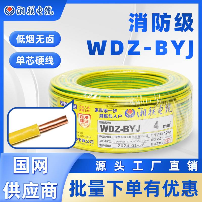 家用电线单芯铜芯线WDZ-BYJ低烟无卤纯铜防火硬线B1 B2 A级阻燃