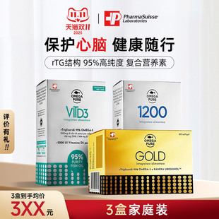【三盒家庭装】pharmasuisse意大利进口精英鱼油95%家庭装
