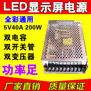 板 P10单元 速发5V40A200W块全屏显示彩专用稳压 可带12