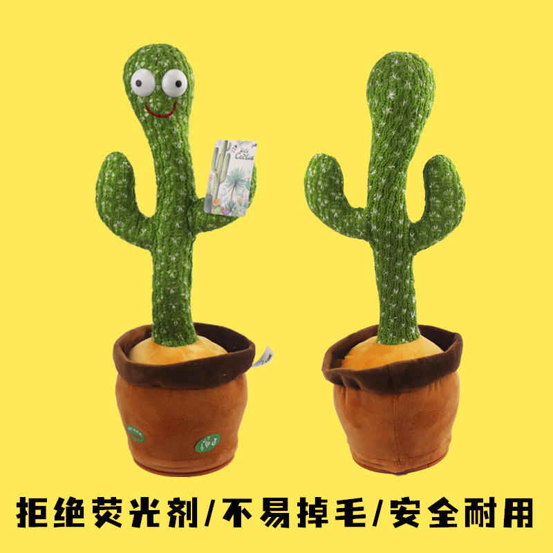 七夕节礼物会跳舞的仙人掌玩偶会唱歌会扭动摇摆生日学舌玩具