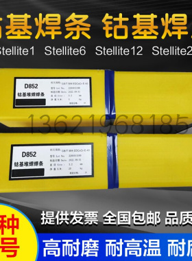 速发6基耐高铬焊条D802D812D822D82D842D852D8钴2钴温钨合金耐磨