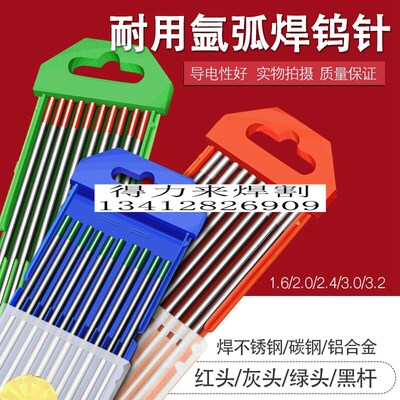 速发钨针电极1.6钨针2.0焊针2.4棒焊.2钨极150MM北京钨针氩弧钨配