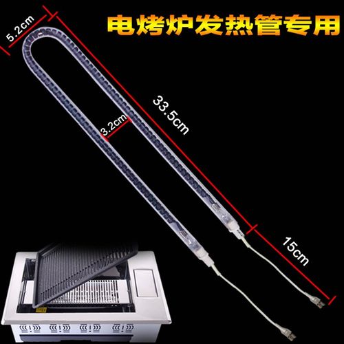 安派韩式烧烤炉加热管串烤炉烤肉炉加热管炉丝电热丝电烤炉加热管