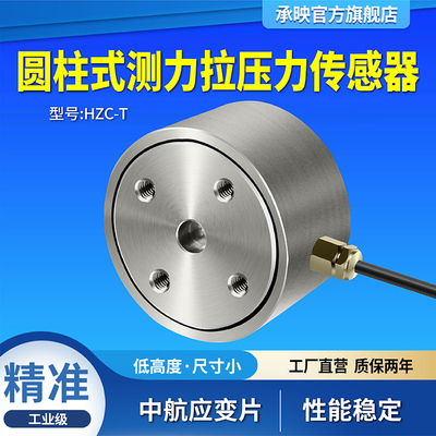 速发承器HZC-T 高精度拉压力双向感测器力式称重测拉压柱感测映1K