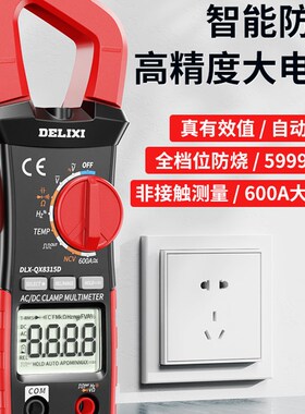 速发烧力精钳形用表数字高西度钳表钳流表全自动智能小型防德电流
