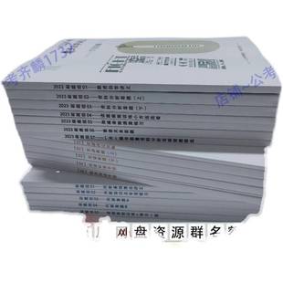 202齐麟刷题组高分计划数资欣说言语判断套题刷题资料通用A4打印