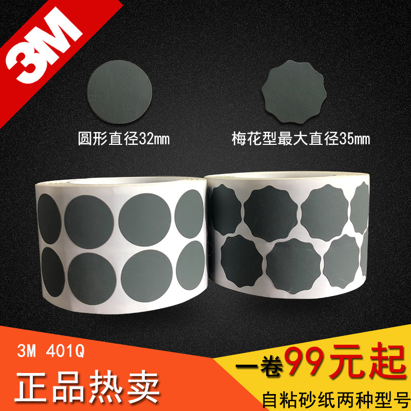 速发梅花砂纸1401Q圆形点目片自粘卷寸P1500漆点打磨砂碟2000磨25