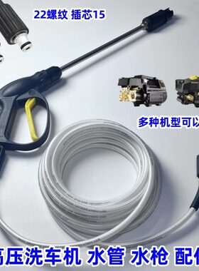 家用洗车机不锈钢水枪出水管套装