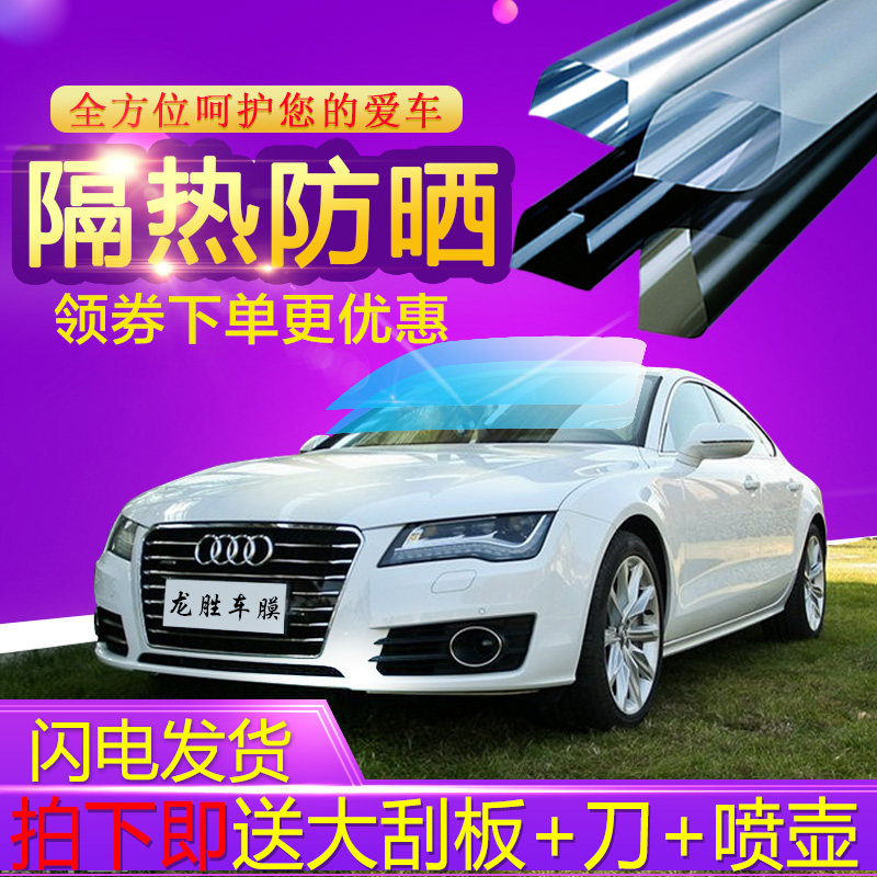 汽车贴膜前挡贴膜隔热膜防爆膜防晒膜汽车前档太阳膜玻璃侧后档膜