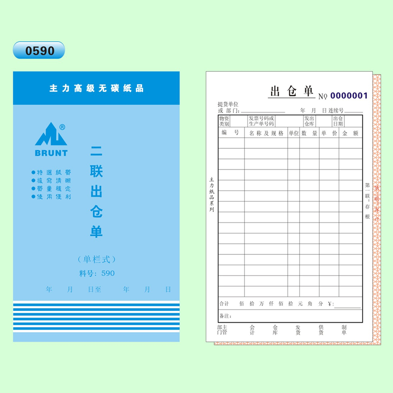 主力大号32k三联直式进仓单二联单栏出仓L单四联出仓出库入库单据