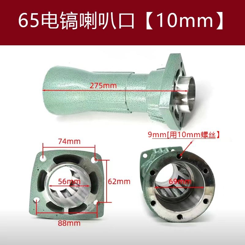 65电镐喇叭口65A大电镐铝前筒冲击镐G前直筒8毫米10毫米铝头配件