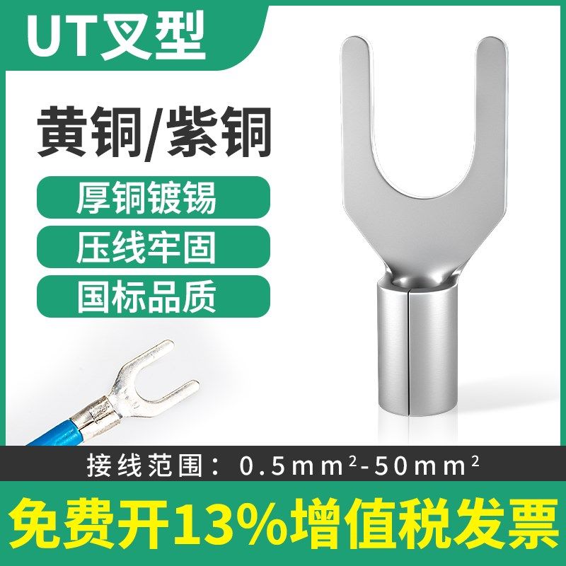 叉型线耳裸冷压端子铜鼻UT0.5-3/1-3/2.5-4/6-8/10-12Y型紫铜接头,电子元器件市场,连接器,淘宝优惠券,粉丝福利购,淘宝优惠卷