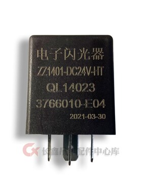 中联吊车配件/电子闪光器/ZZ1401-DCx24V-HT/3766010-E04/QL14023