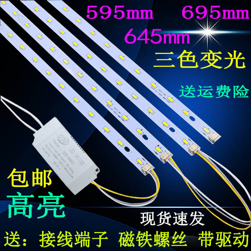 led灯条595mm客厅灯长条形灯板695mm三色变光水晶灯光源灯片贴片,家装灯饰光源,LED球泡灯,淘宝优惠券,粉丝福利购,淘宝优惠卷