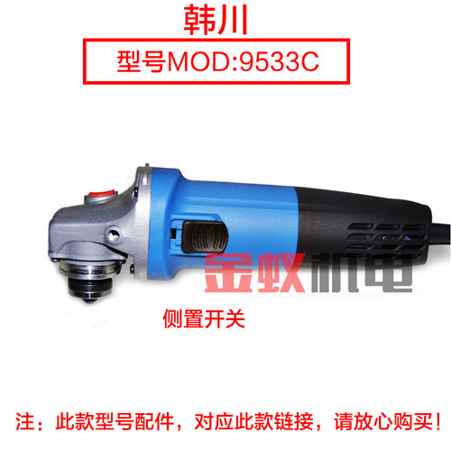 韩川9533C角磨机转子定子碳刷 1000W汇普磨光切割机齿轮原厂配件