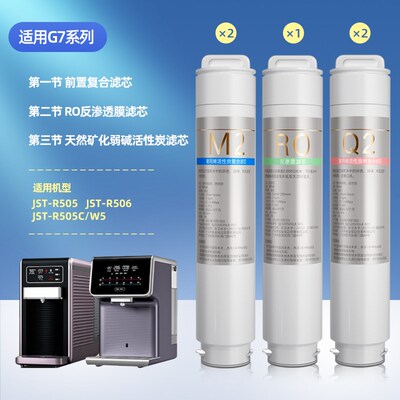 适用于碧云泉G3/G7净水机滤芯/R306/307/308/505/506/W5 三生宜