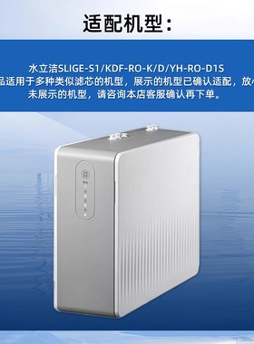 适用水立洁SLIGE S1 KDFRO K/D净水器通用全套PPC/RO膜/C滤芯 301