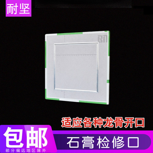 成品纸面石膏板暗式检修口天花板检查盖板隐藏空调吊顶隐形维修孔