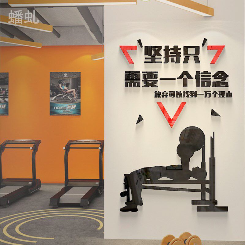 健身房墙面文字装饰体育运动馆文化墙激励志标语墙贴创意立体贴画