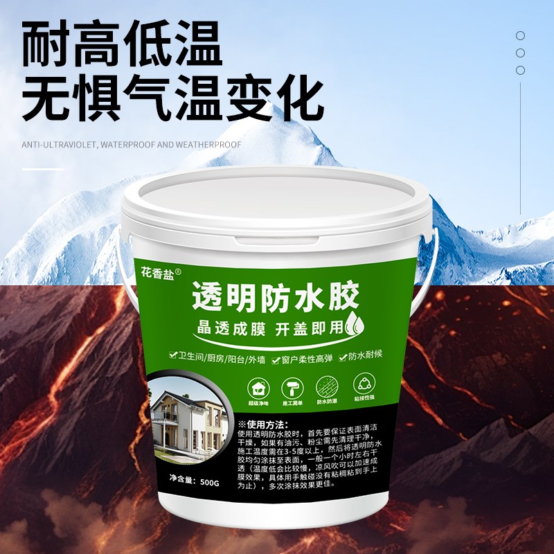 透明防水胶外墙涂料水泥墙面卫生间屋顶阳台裂缝修复强.力防漏防