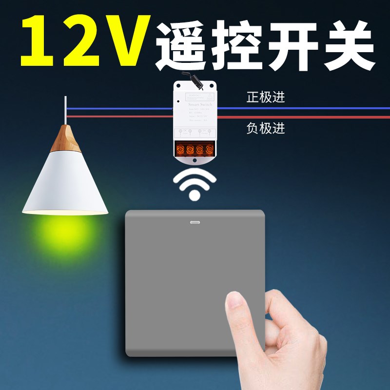 12v无线遥控开关24v无线遥控开关220Jv无线开关面板控制器免布线