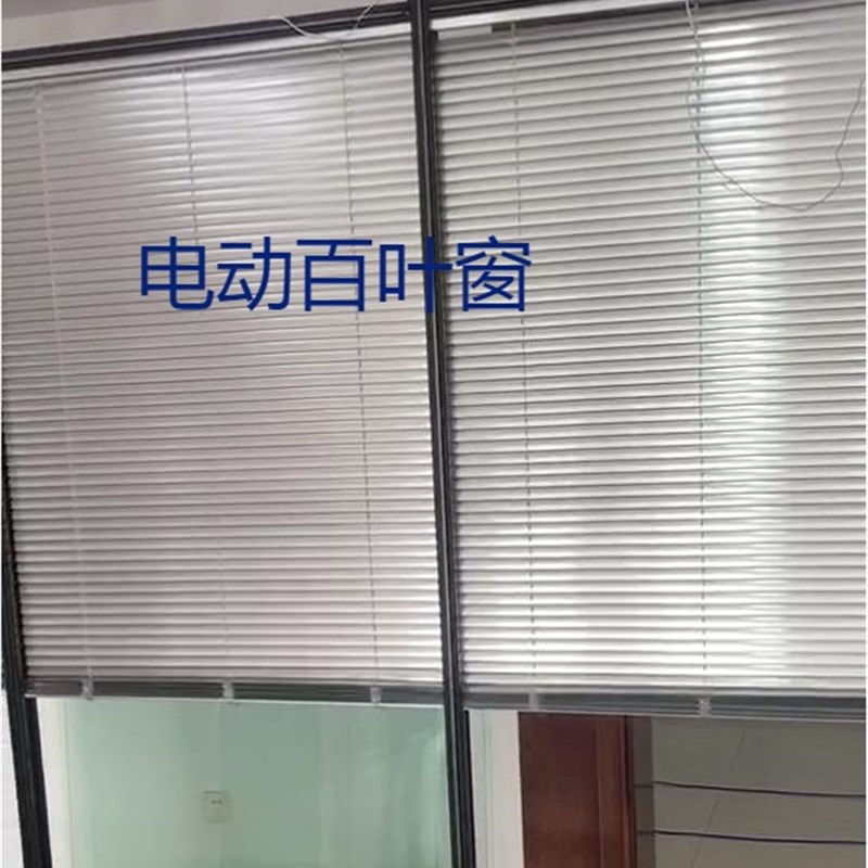 双玻内置中空百叶窗电动百叶窗帘遮E光拉珠铝合金百叶窗玻璃隔断